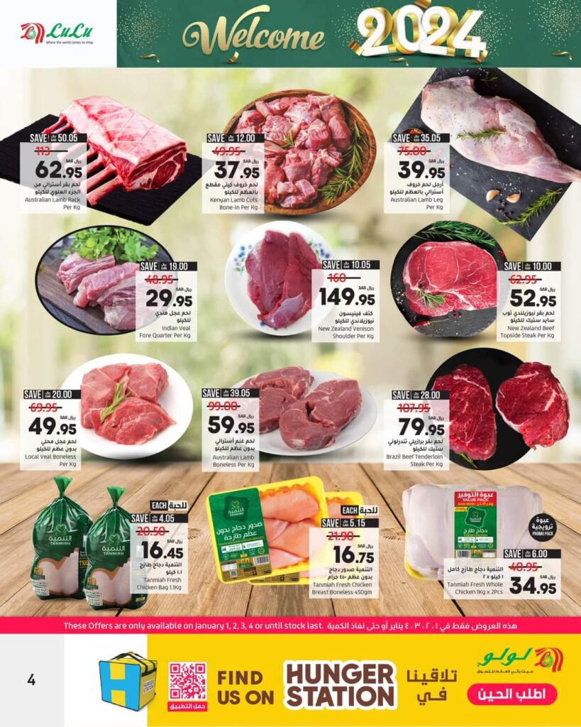 عروض لولو جدة تبوك الجديدة