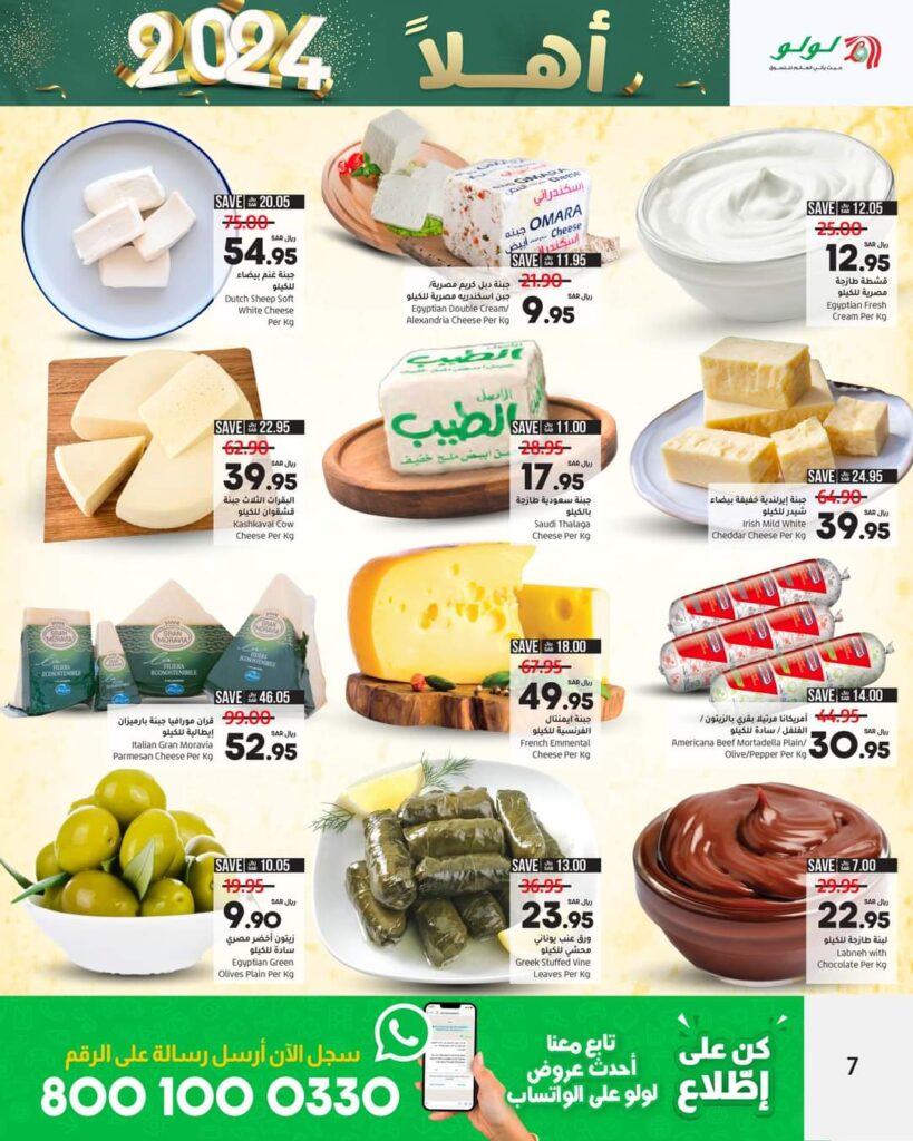 عروض لولو جدة تبوك الجديدة