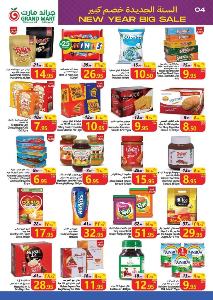 تنزيلات جراند مارت السعودية