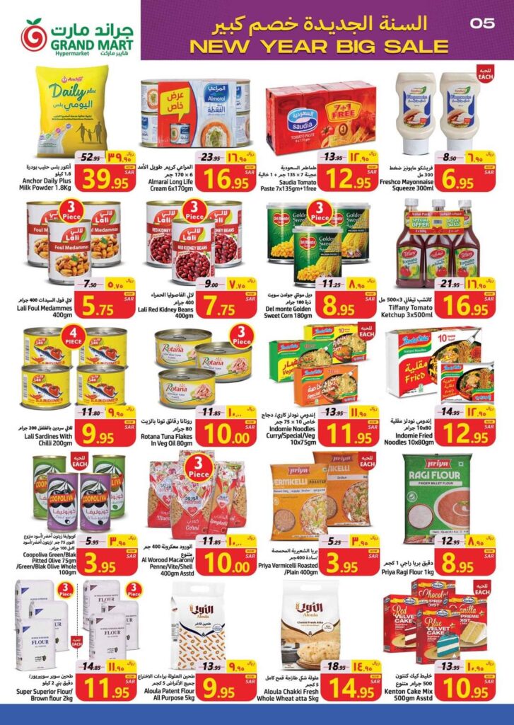 تنزيلات جراند مارت السعودية