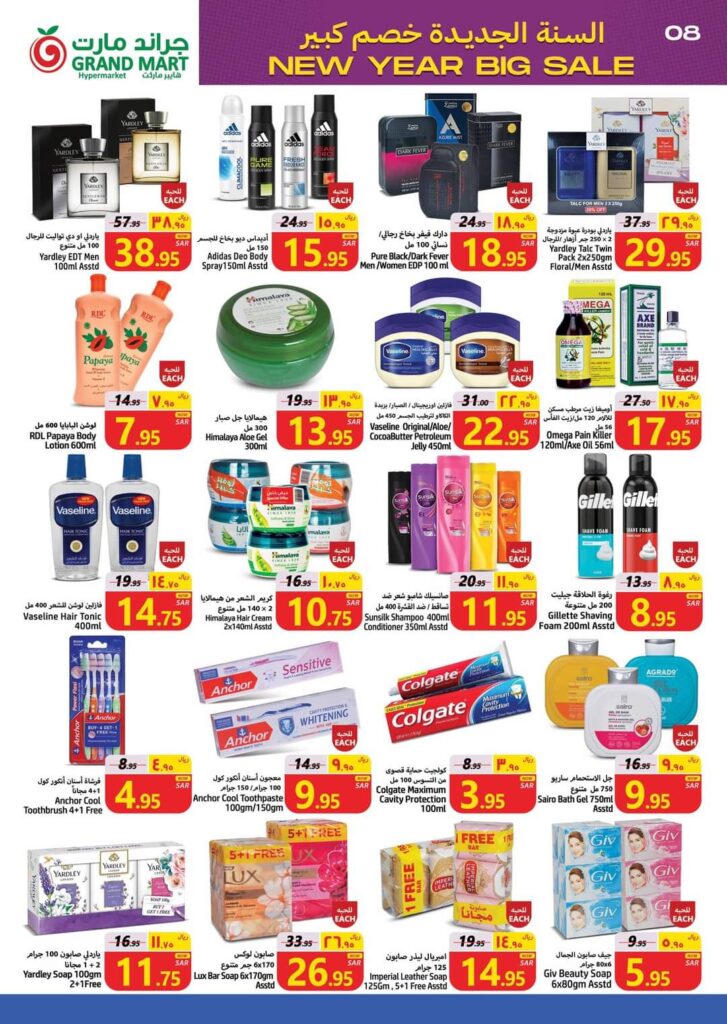 اجدد عروض جراند مارت