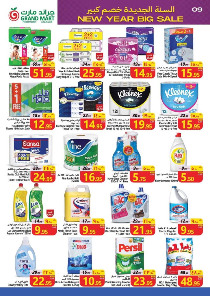 اجدد عروض جراند مارت