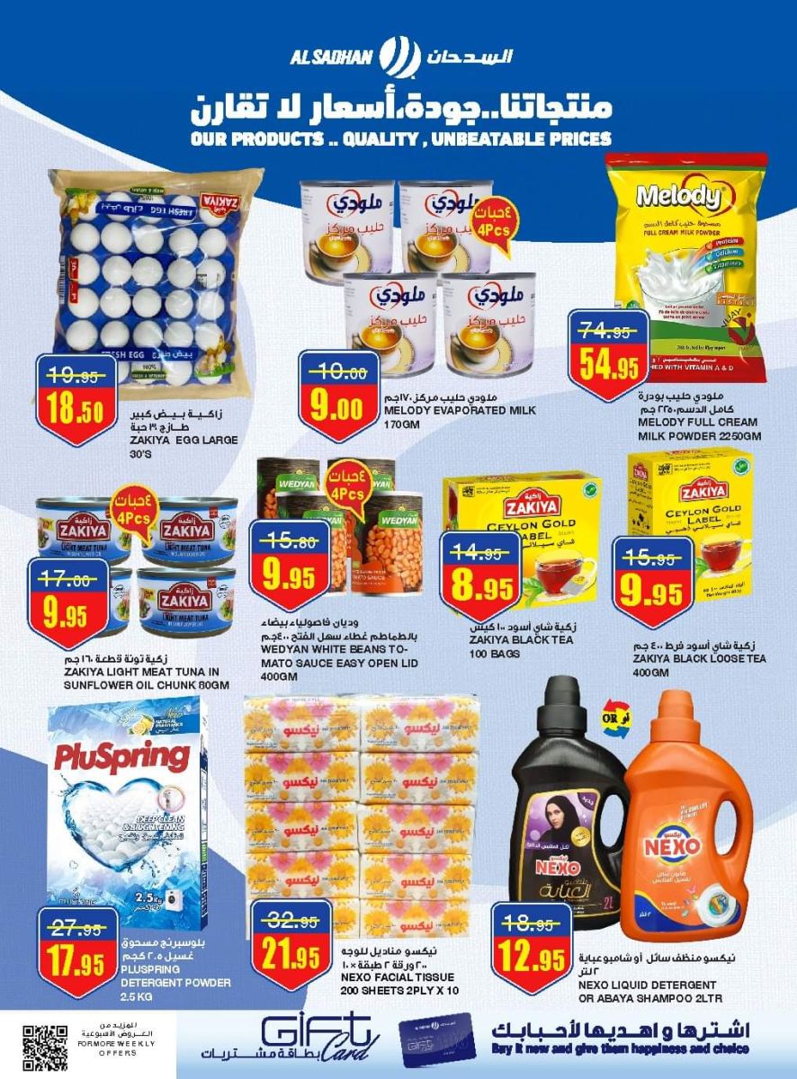 تنزيلات السدحان الجديدة