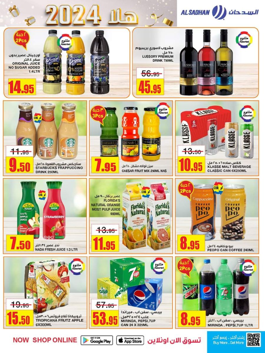 تنزيلات السدحان الجديدة