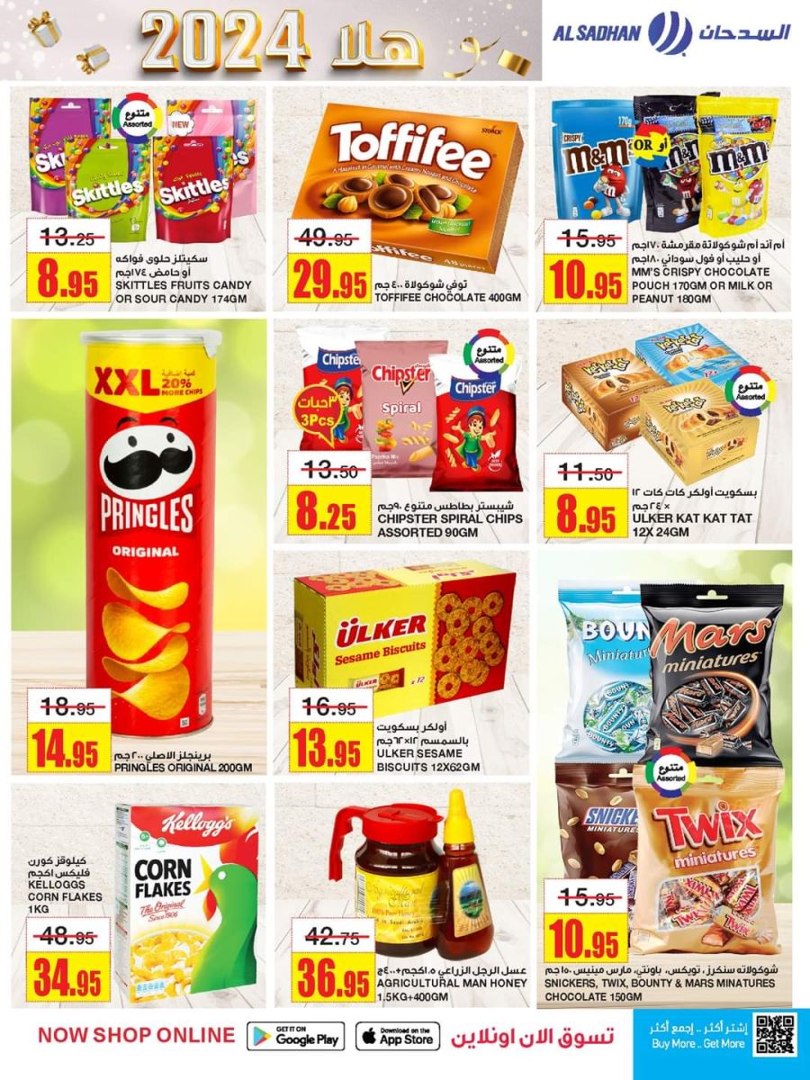 خصومات السدحان اليوم