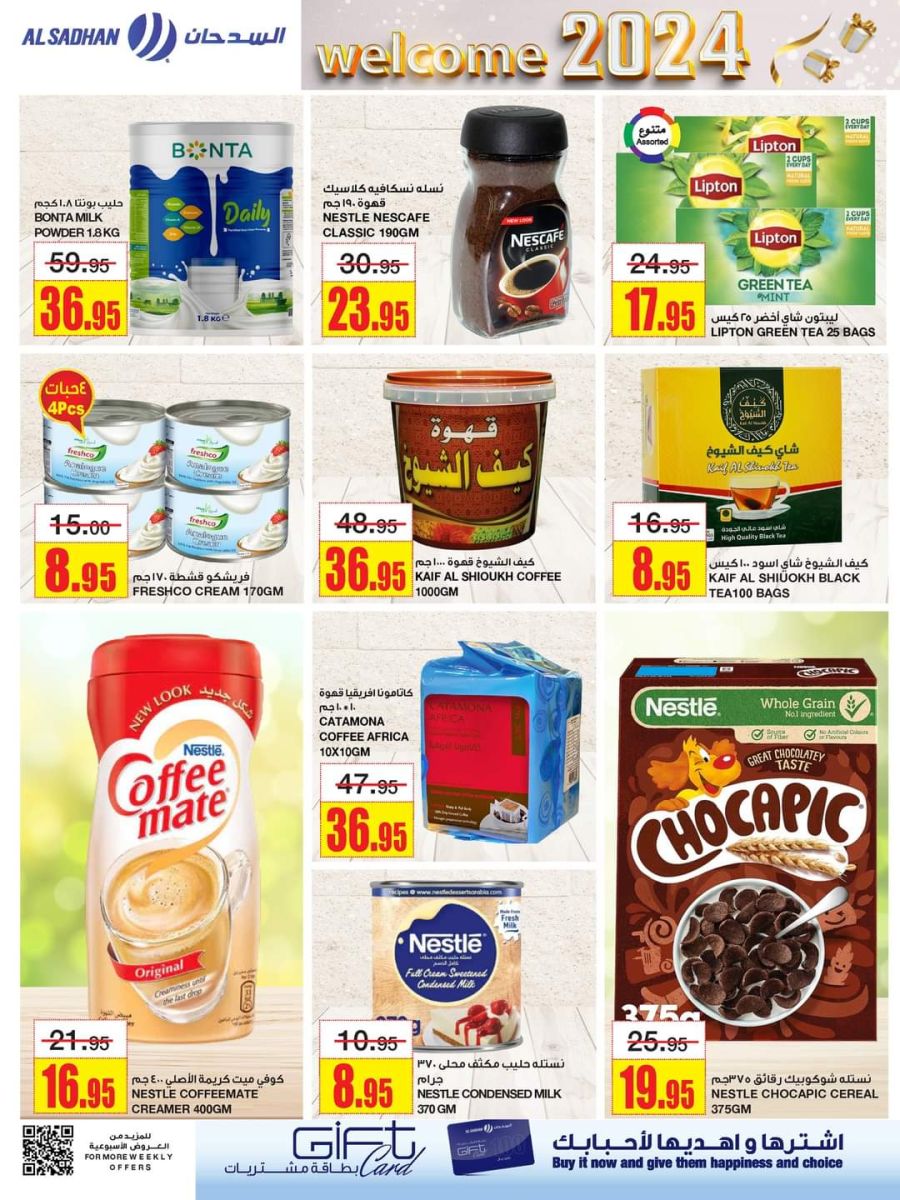 خصومات السدحان اليوم