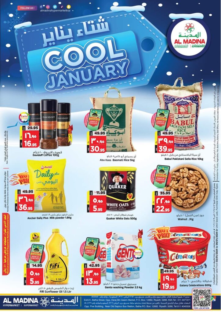 خصومات المدينة اليوم