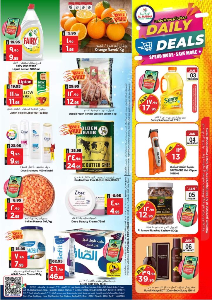 خصومات المدينة هايبر ماركت الجديدة