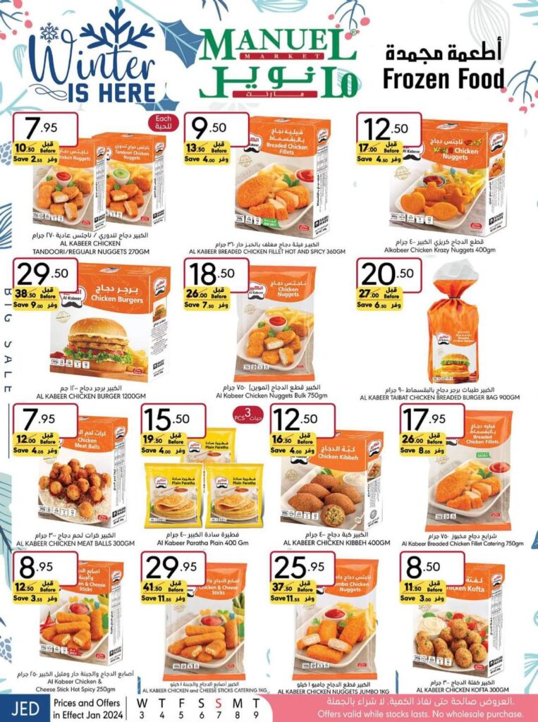 تنزيلات مانويل السعودية