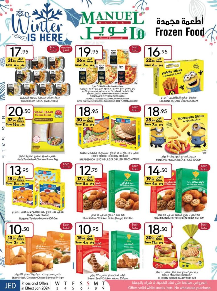 تنزيلات مانويل السعودية