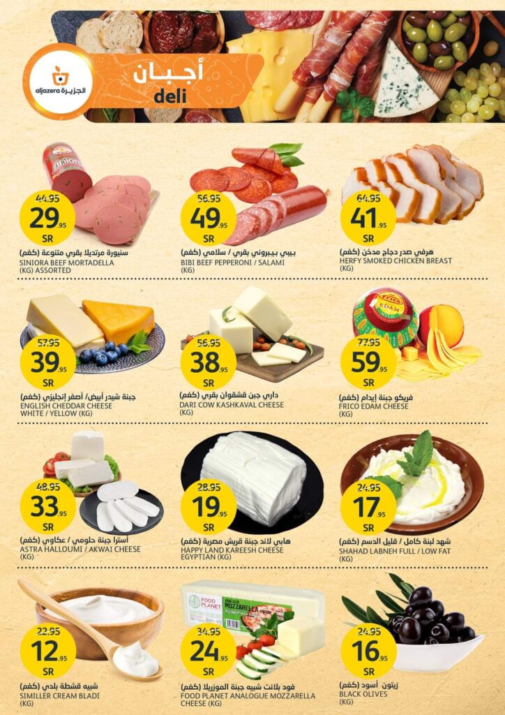 تنزيلات الجزيرة السعودية