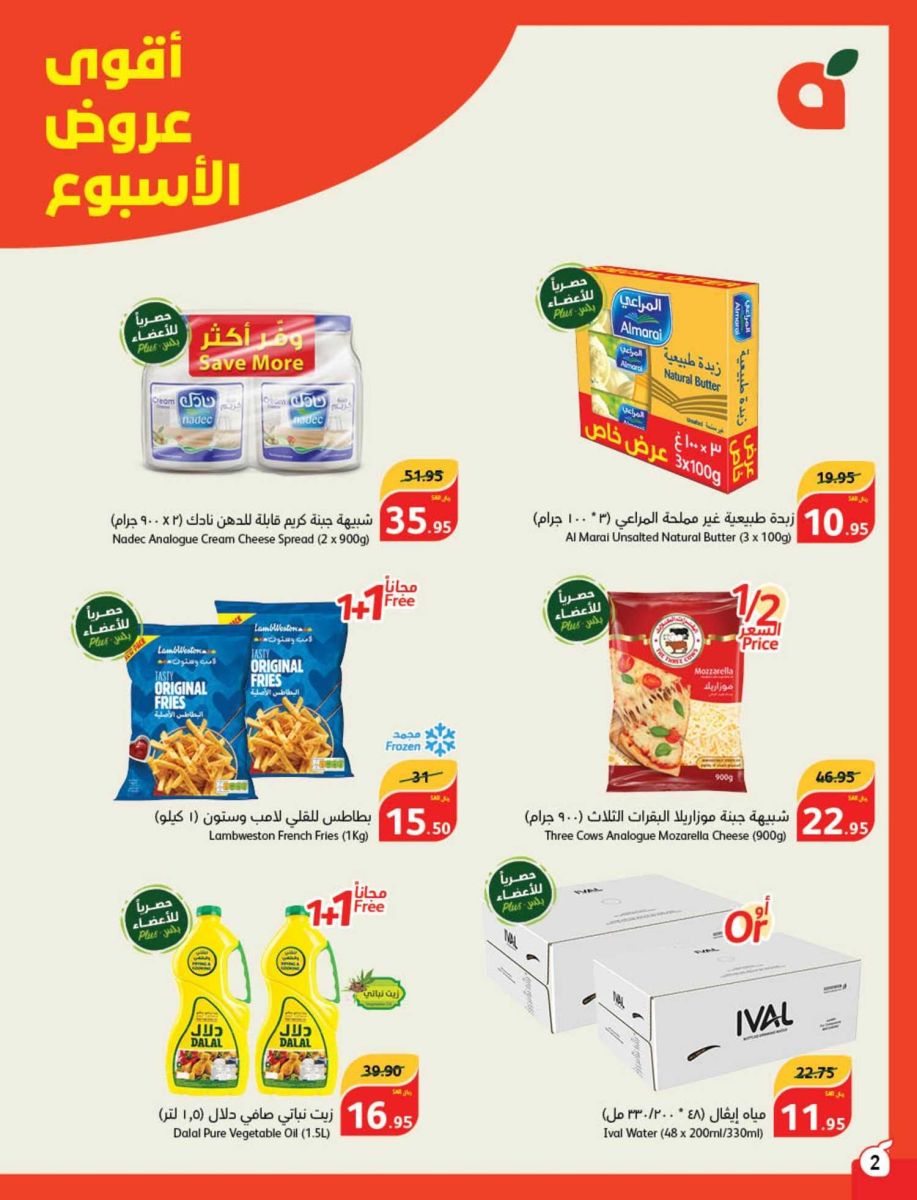 عروض هايبر ماركت بنده السعودية