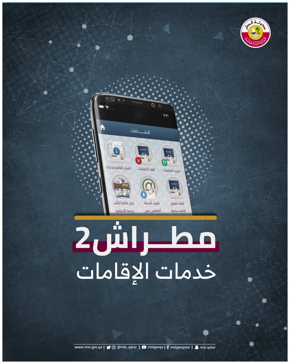 طلب إصدار الإقامة عبر مطراش2 