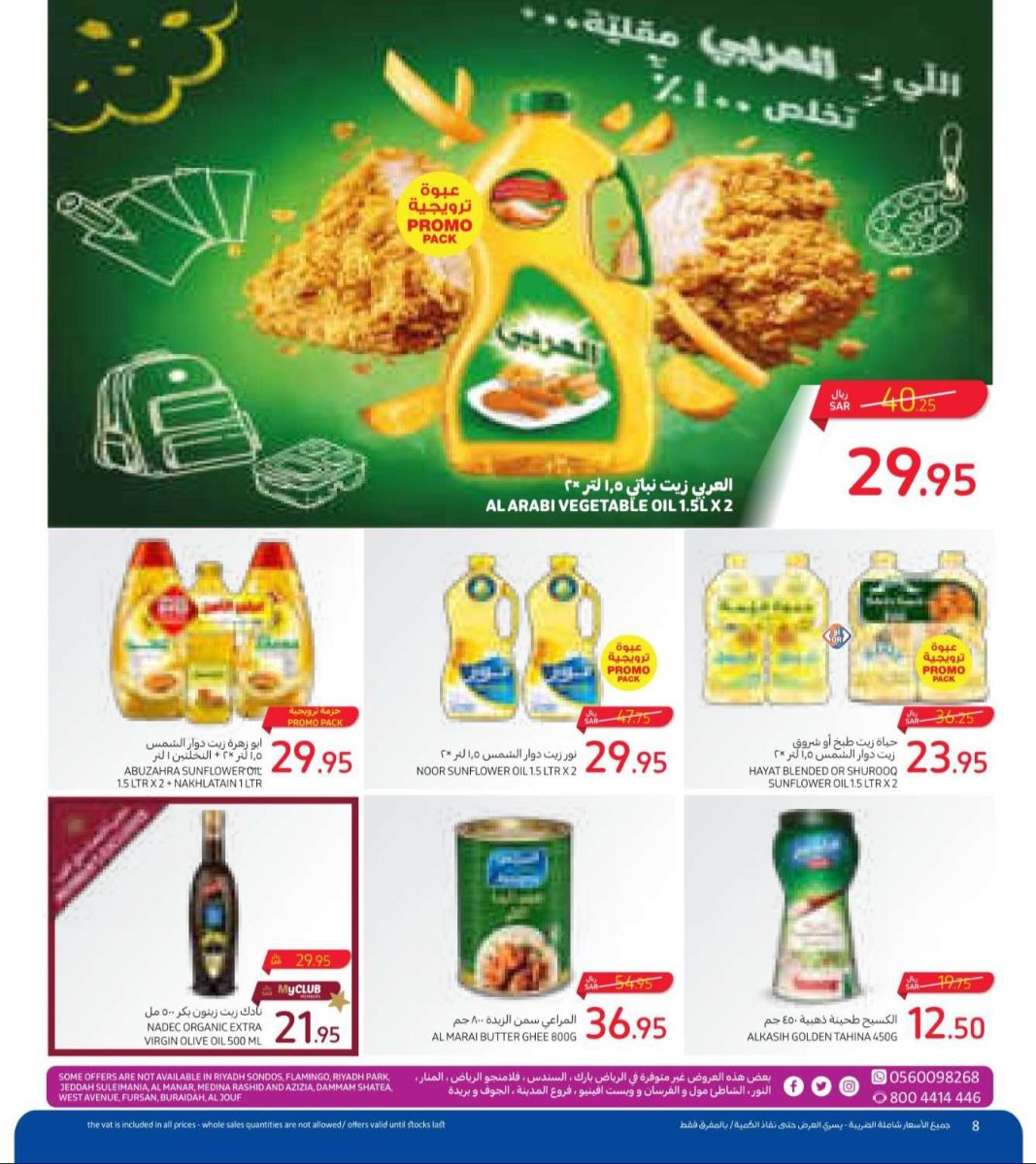 عروض كارفور السعودية