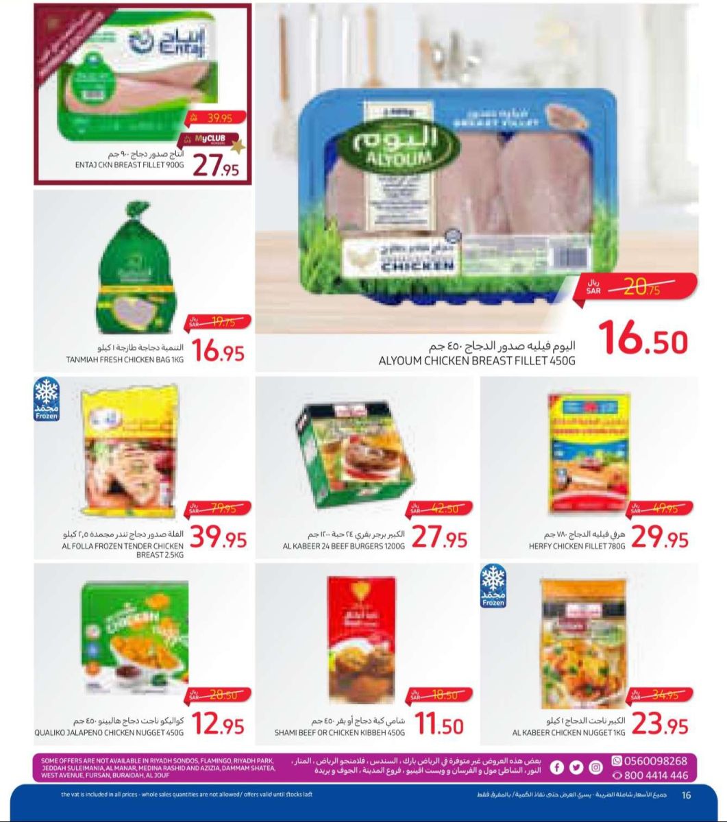 عروض كارفور السعودية