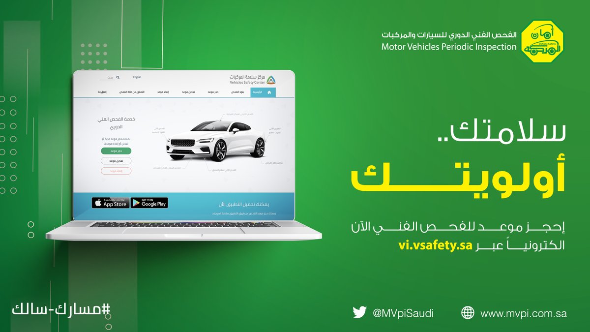 الاستعلام عن الفحص الدوري للسيارات