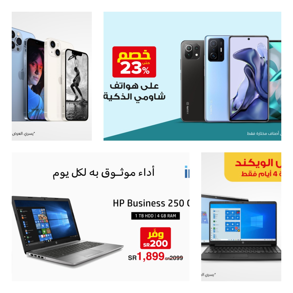 عروض جرير على الهواتف