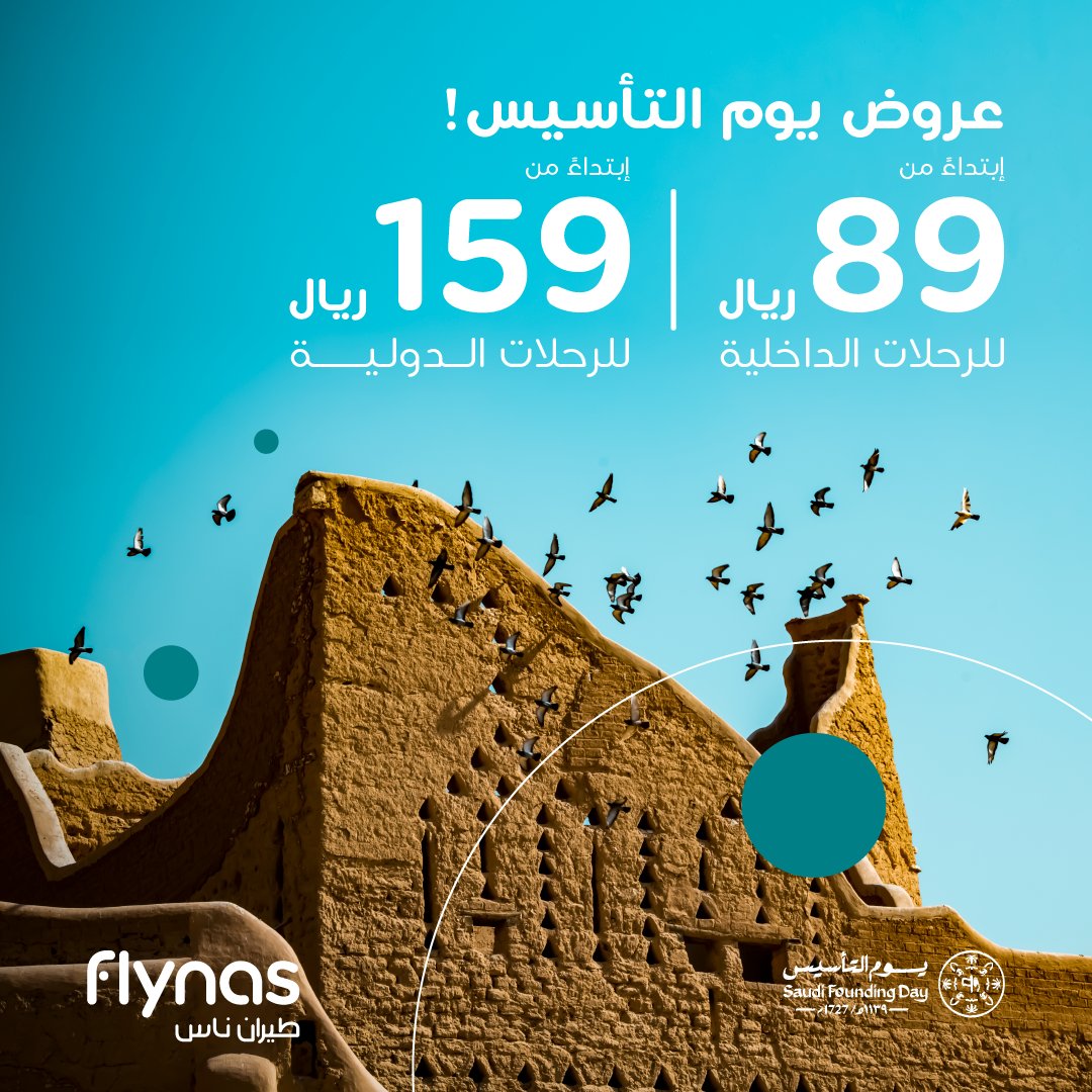 عروض يوم التأسيس على رحلات الطيران