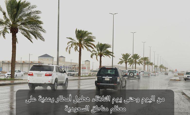 أمطار رعدية في السعودية
