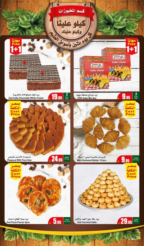 عروض العثيم