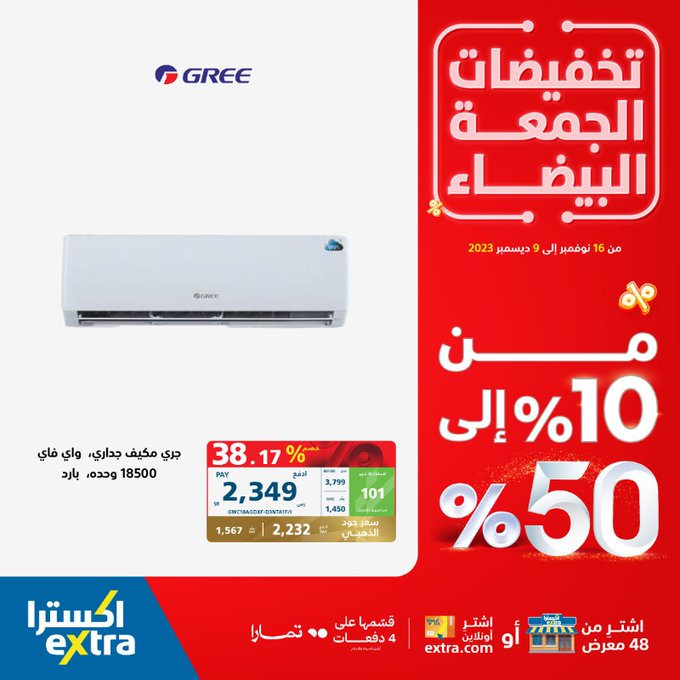 عروض اكسترا المذهلة