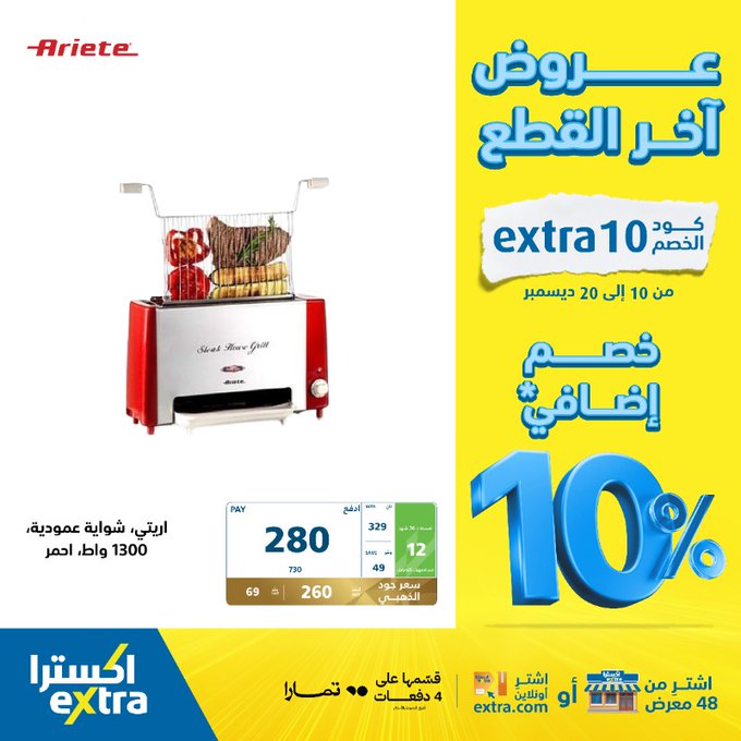 عروض اكسترا السعودية