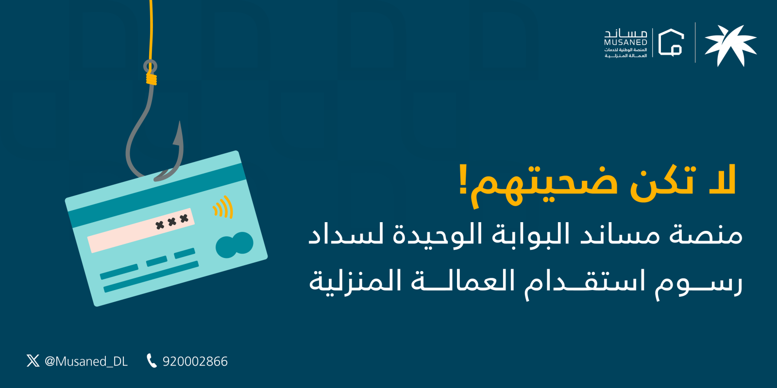 استقدام العمالة المنزلية