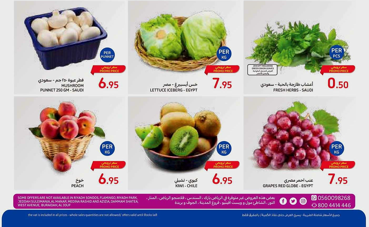 عروض كارفور السعودية