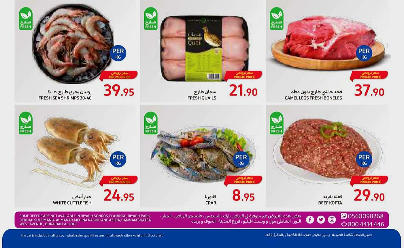 عروض كارفور السعودية