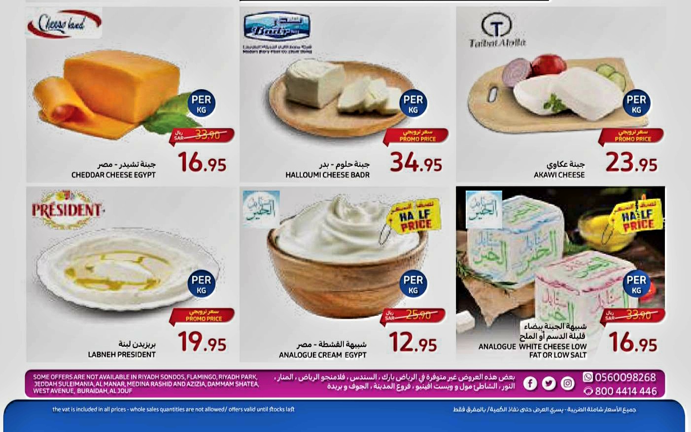 عروض كارفور السعودية