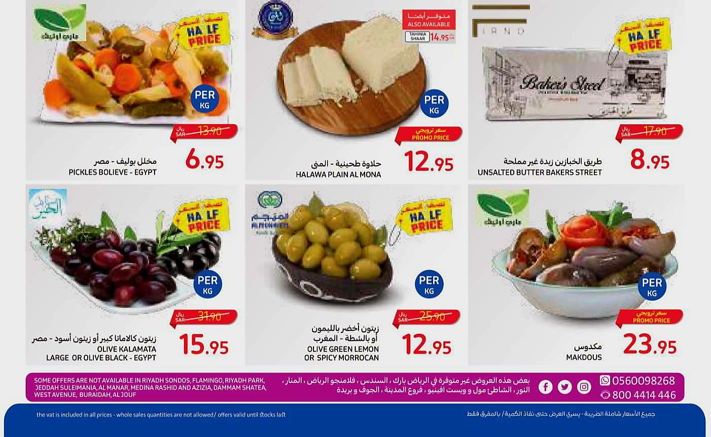 عروض كارفور السعودية