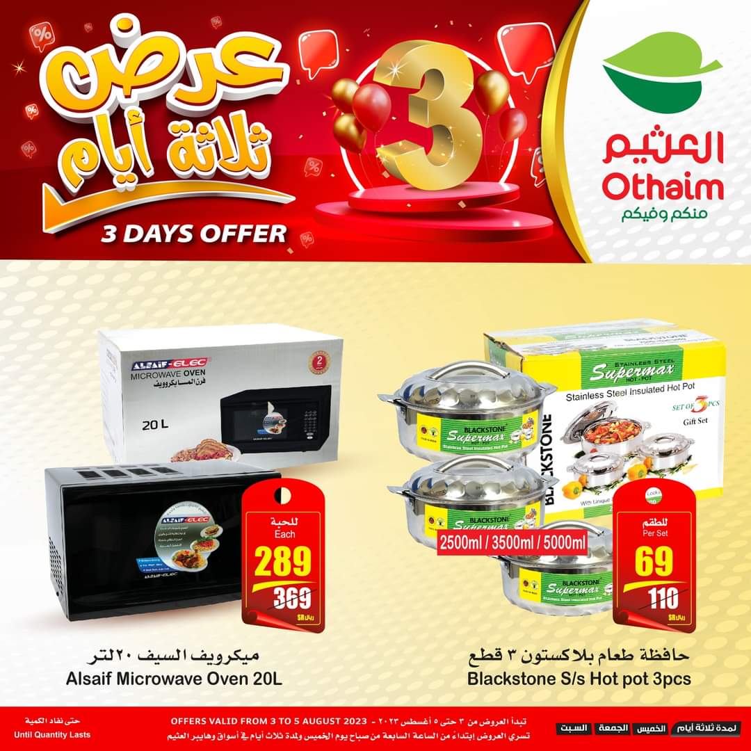 عروض العثيم الأسبوعية 