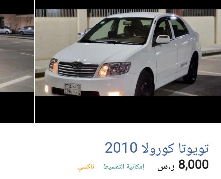تويوتا كورولا بالسعودية