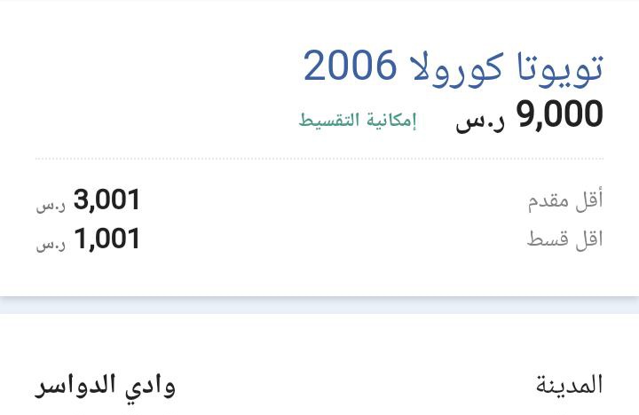 تويوتا كورولا بالسعودية