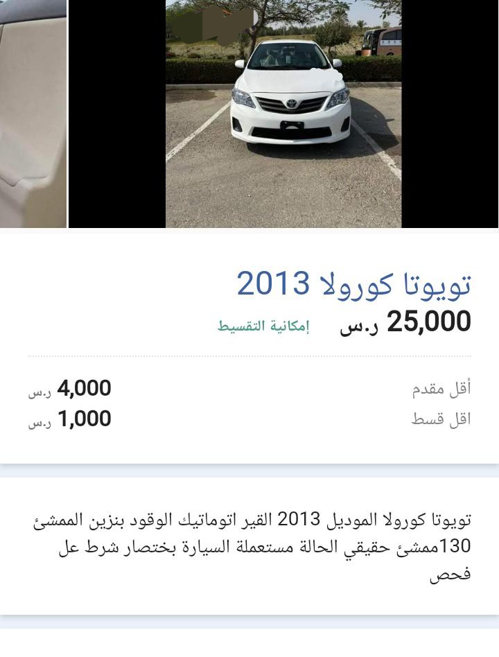 تويوتا كورولا بالسعودية
