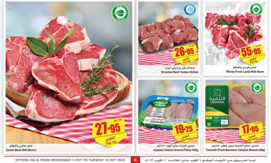 عروض العثيم السعودية