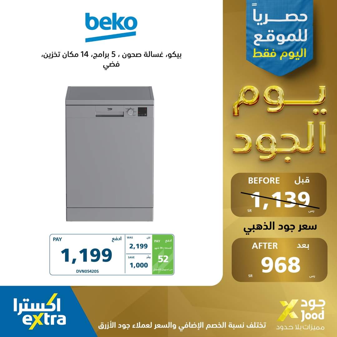 خصومات تصل الى 60% على جميع الأجهزة المنزلية