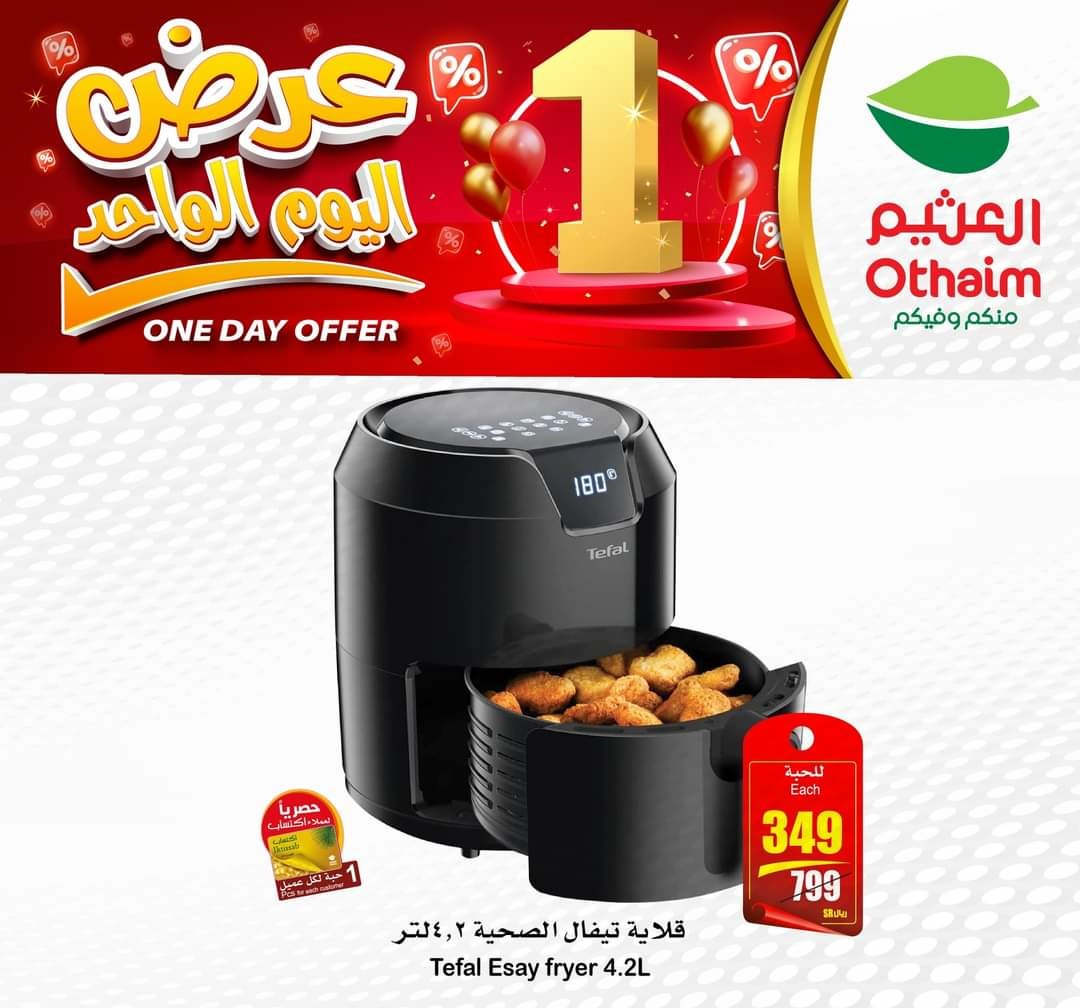 عروض أسواق العثيم 