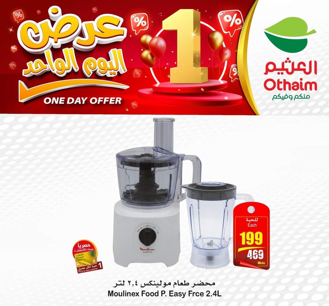 عروض أسواق العثيم 