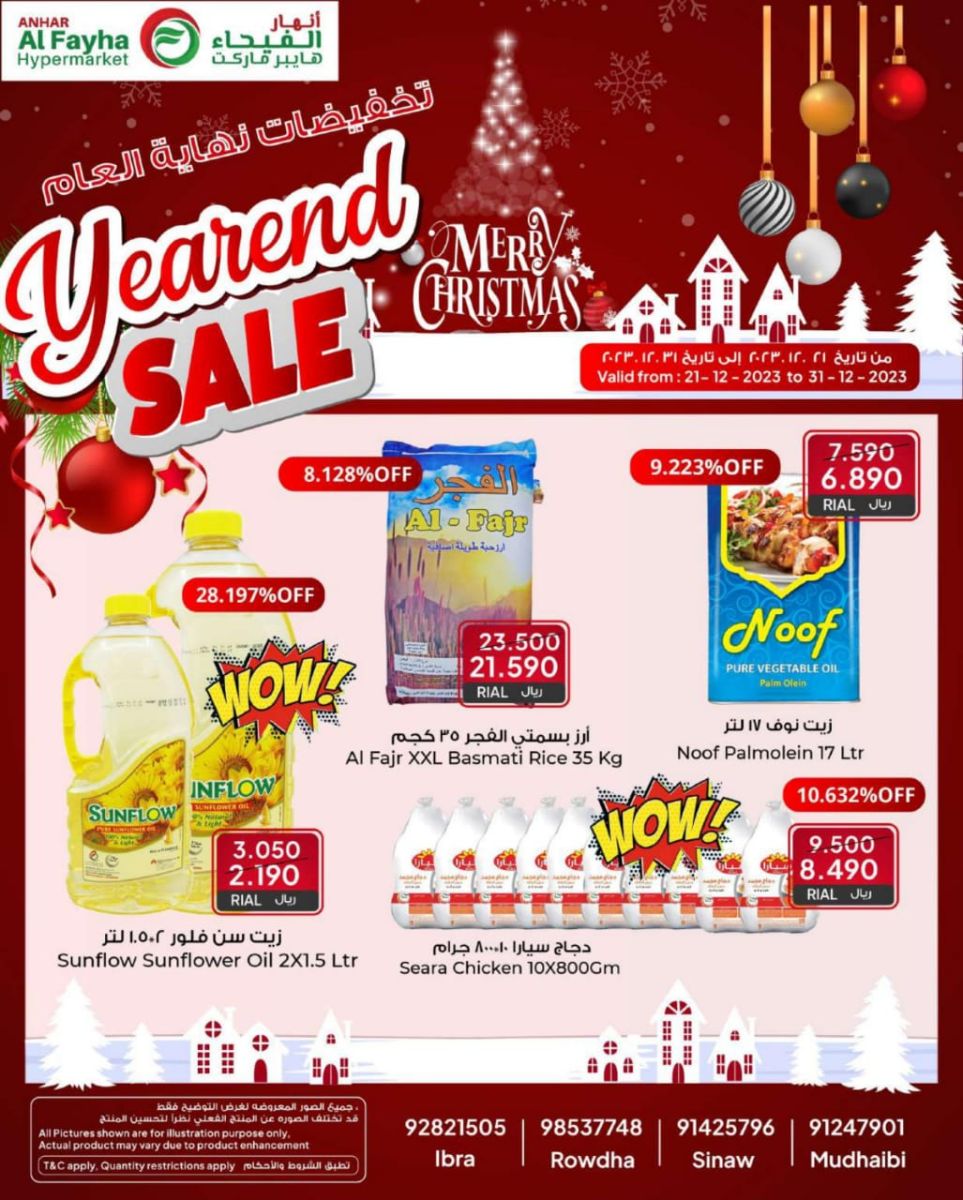 أنهار الفيحاء هايبر ماركت عمان