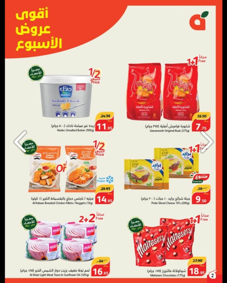 خصومات بنده الجديدة