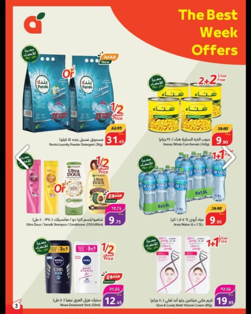 خصومات بنده الجديدة