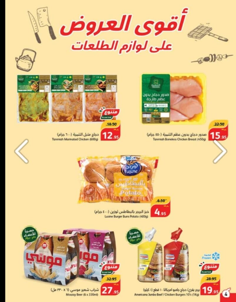 خصومات بنده اليوم