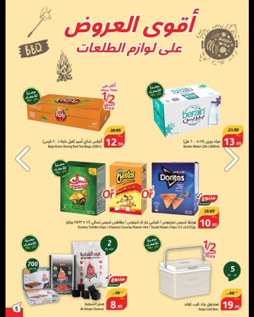 خصومات بنده اليوم