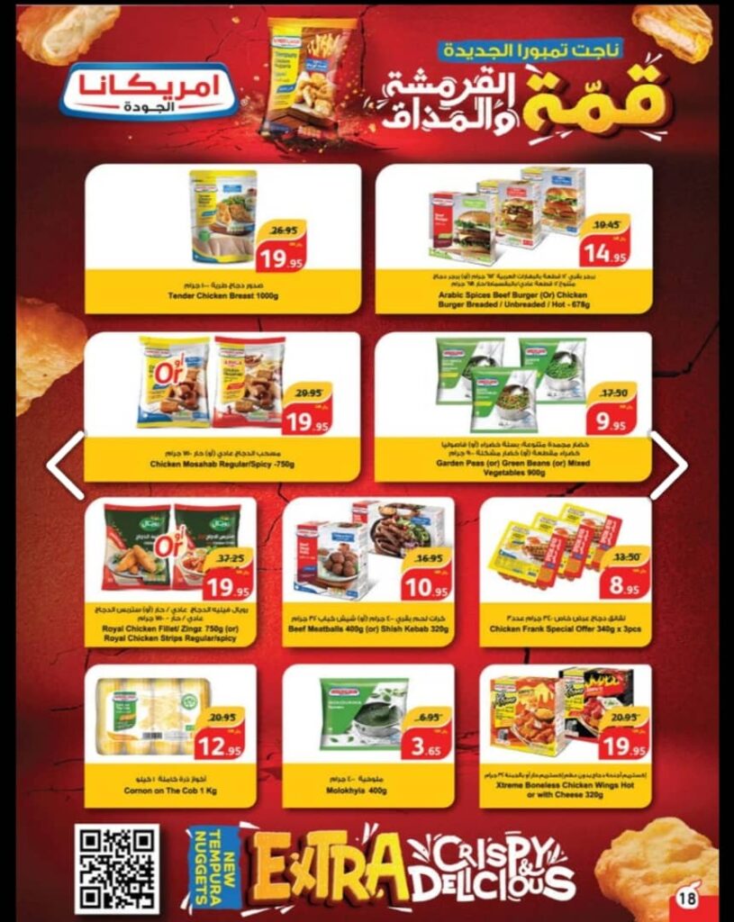 خصومات ببنده الجديدة