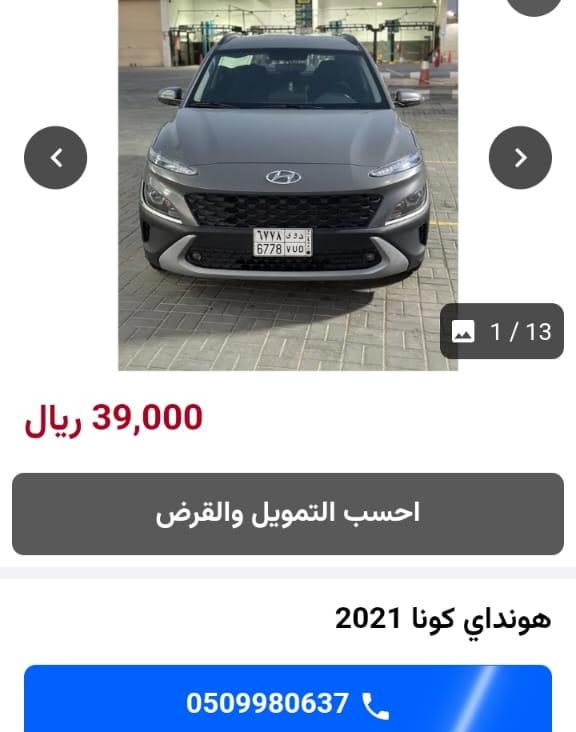 سيارات مستعملة للبيع في السعودية