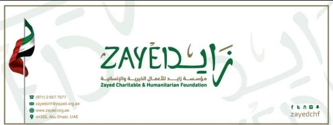 مؤسسة زايد الخيرية طلب مساعدة