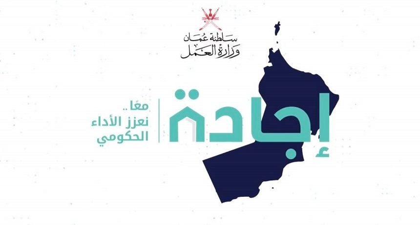 منصة إجادة عمان