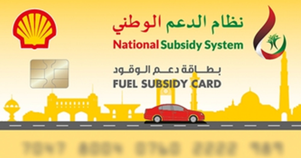 تطبيق برنامج الدعم الوطني بسلطنة عمان