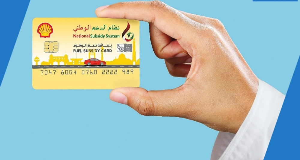 تسجيل بطاقة دعم الوقود نفط عمان